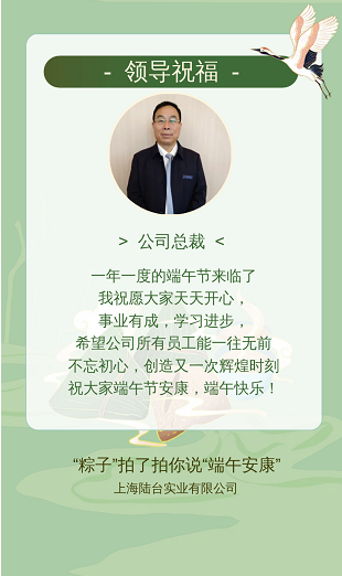 ‘’粽香前里，情系萬家‘’